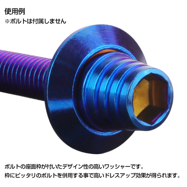 M8 ボルト座面枠付 ワッシャー 外径19mm フジツボ ボルトカラー