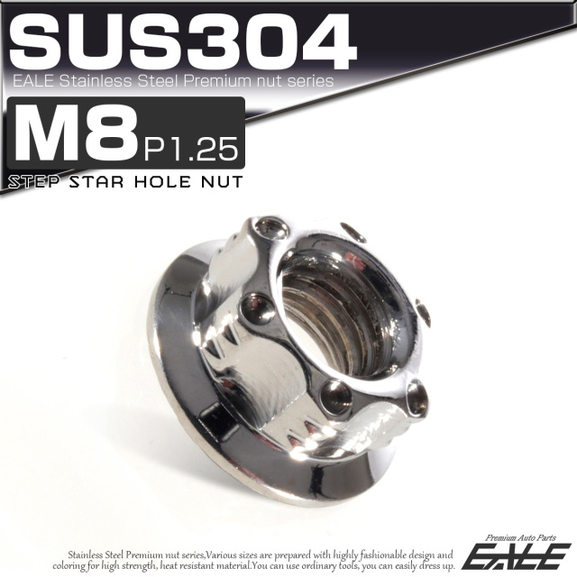 スターホールナット M8 P1.25 フランジ付 六角ナット SUS304 シルバー TF0038 【メール便可】