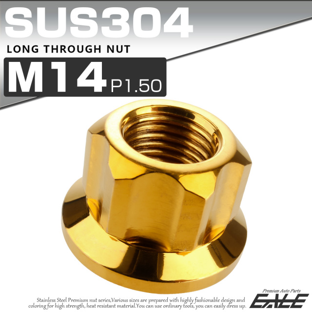 ロング貫通ナット M14 P1.5 フランジ付 六角ナット 切削カスタムヘッド SUS304 ステンレス ゴールド TF0062 【メール便可】