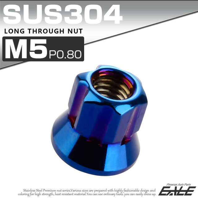 ロング貫通ナット M5 P0.8 フランジ付 六角ナット 切削カスタムヘッド SUS304 ステンレス 焼きチタンカラー TF0063 【メール便可】