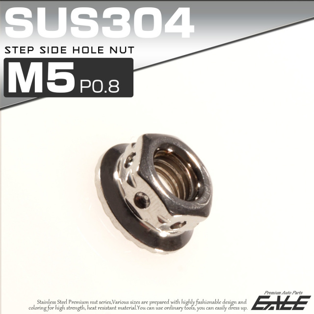 SUS304ステンレス M5 ステップサイドホールナット P=0.8 フランジ付六角ナット シルバー TF0087 【メール便可】