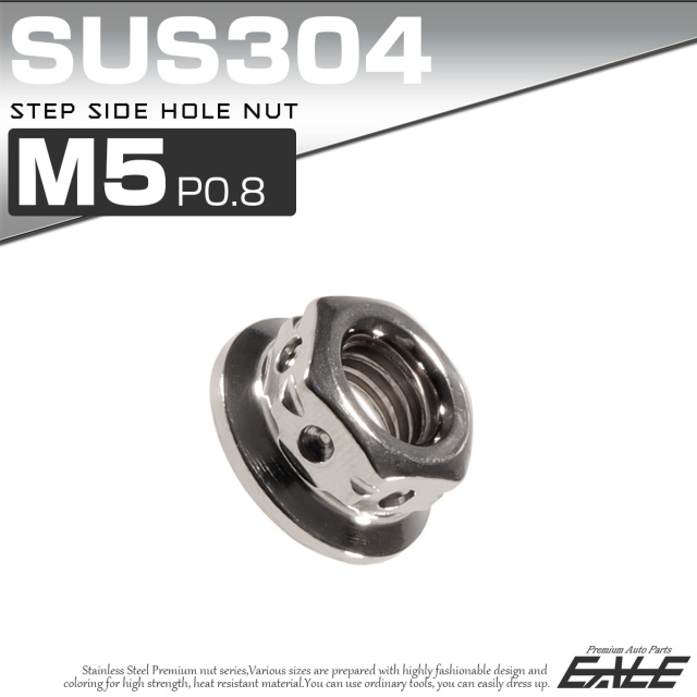 ステップサイドホールナット M5 P0.8 フランジ付 六角ナット SUS304 シルバー TF0087 【メール便可】