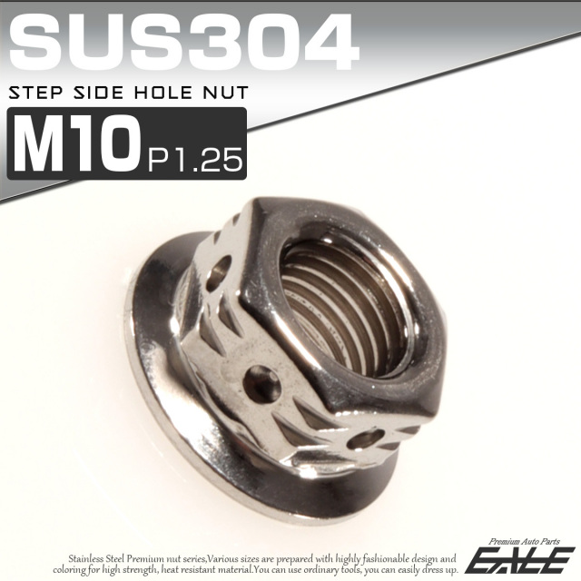 SUS304ステンレス M10 ステップサイドホールナット P=1.25 フランジ付六角ナット シルバー TF0090 【メール便可】