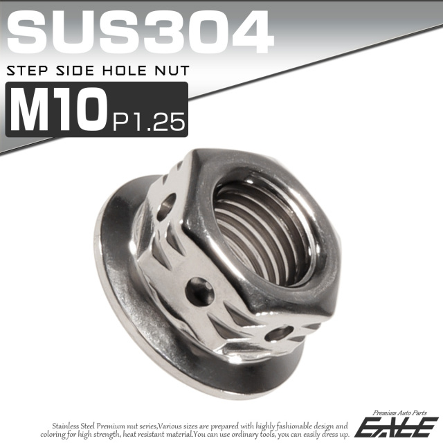 ステップサイドホールナット M10 P1.25 フランジ付 六角ナット SUS304 シルバー TF0090 【メール便可】
