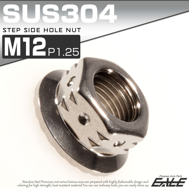 SUS304ステンレス M12 ステップサイドホールナット P=1.25 フランジ付六角ナット シルバー TF0091 【メール便可】