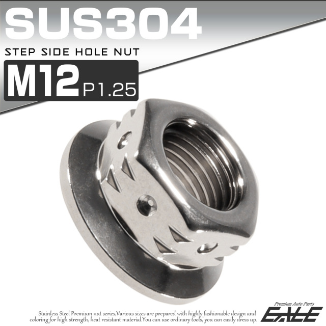 ステップサイドホールナット M12 P1.25 フランジ付 六角ナット SUS304 シルバー TF0091 【メール便可】