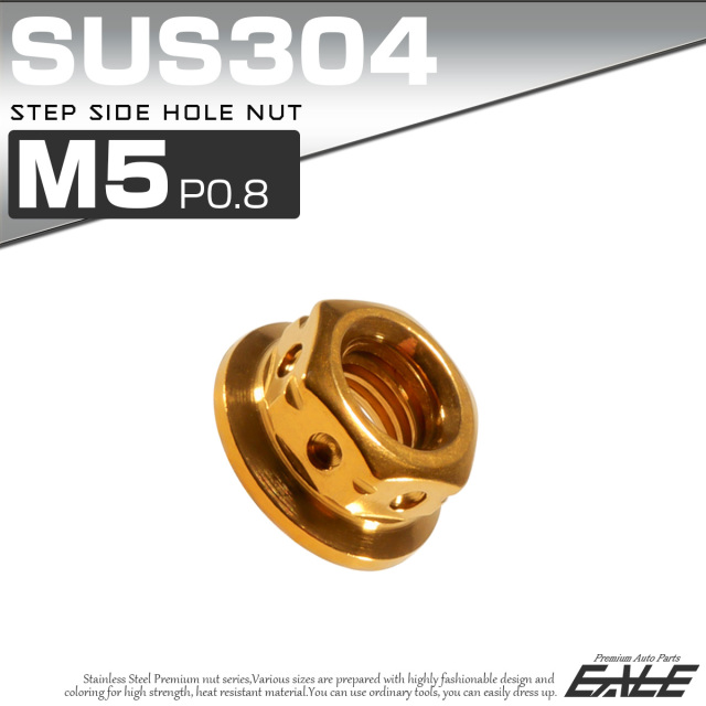 ステップサイドホールナット M5 P0.8 フランジ付 六角ナット SUS304 ゴールド TF0092 【メール便可】