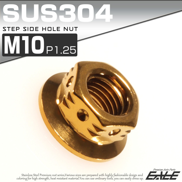 SUS304ステンレス M10 ステップサイドホールナット P=1.25 フランジ付六角ナット ゴールド TF0095 【メール便可】