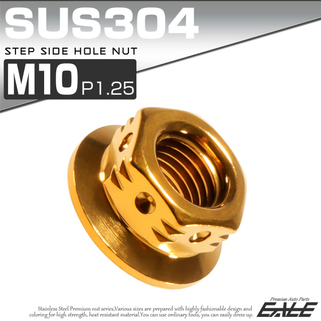 ステップサイドホールナット M10 P1.25 フランジ付 六角ナット SUS304 ゴールド TF0095 【メール便可】