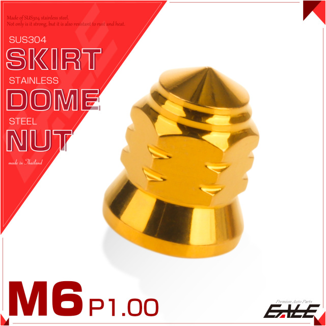 スカート ドームナット M6 P1.00 フランジ付 六角 袋ナット ステンレス ゴールド TF0104 【メール便可】