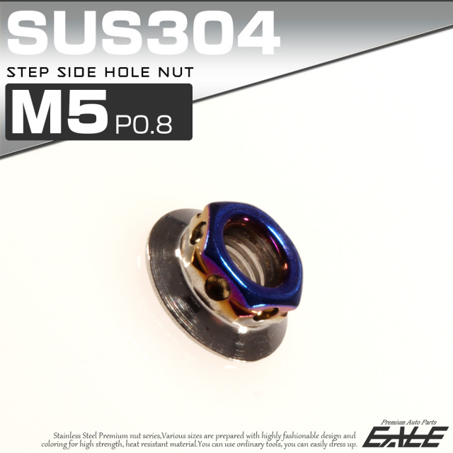 SUS304ステンレス M5ステップサイドホールナット P=0.80 フランジ付六角ナット シルバー＆ブルー TF0112 【メール便可】