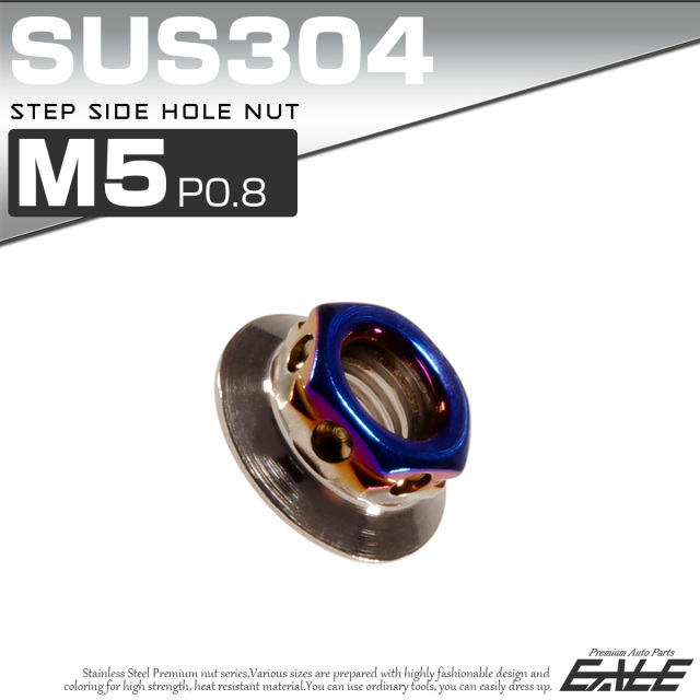 ステップサイドホールナット M5 P0.8 フランジ付 六角ナット SUS304 シルバー＆ブルー TF0112 【メール便可】