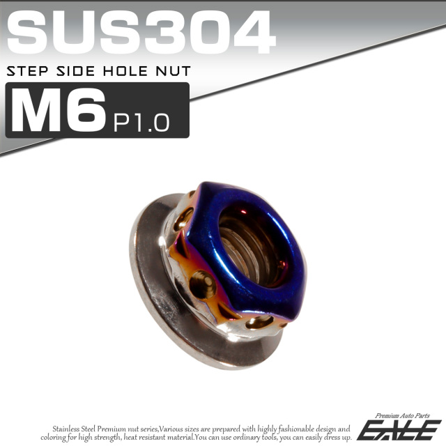 ステップサイドホールナット M6 P1.00 フランジ付 六角ナット SUS304 シルバー＆ブルー TF0113 【メール便可】