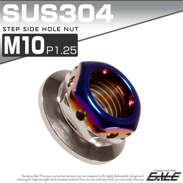 ステップサイドホールナット M10 P1.25 フランジ付 六角ナット SUS304 シルバー＆ブルー TF0115 【メール便可】