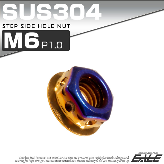 ステップサイドホールナット M6 P1.00 フランジ付 六角ナット SUS304 ゴールド＆ブルー TF0118 【メール便可】
