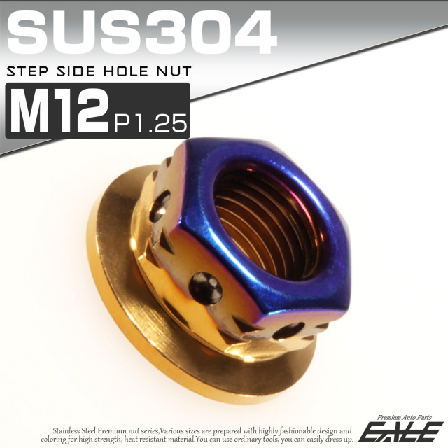 SUS304ステンレス M12ステップサイドホールナット P=1.25 フランジ付六角ナット ゴールド＆ブルー TF0121 【メール便可】
