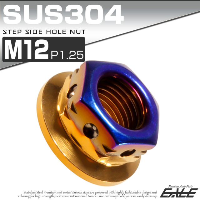 ステップサイドホールナット M12 P1.25 フランジ付 六角ナット SUS304 ゴールド＆ブルー TF0121 【メール便可】