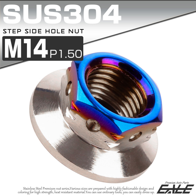 ステップサイドホールナット M14 P1.50 フランジ付 六角ナット SUS304 シルバー＆ブルー TF0132 【メール便可】