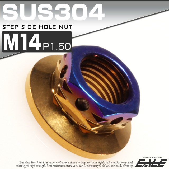 SUS304ステンレス M14ステップサイドホールナット P=1.50 フランジ付六角ナット ゴールド＆ブルー TF0133 【メール便可】