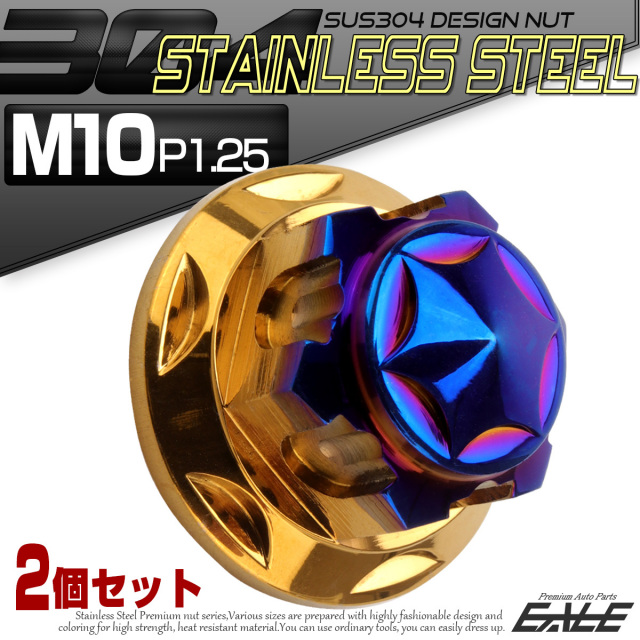 リアショック 取り付けナット M10 P1.25 六角袋ナット フランジナット リアサス 固定ネジ SUS304ステンレス 2個セット ゴールド＆ブルー TF0164 【メール便可】