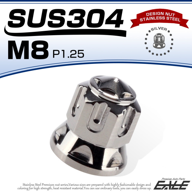 ドームナット スター M8 P1.25 SUS304 ステンレス 袋ナット フランジ 六角ナット シルバー TF0166 【メール便可】