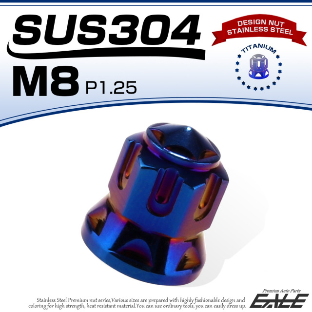 ドームナット スター M8 P1.25 SUS304 ステンレス 袋ナット フランジ 六角ナット 焼きチタン TF0170 【メール便可】