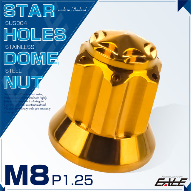 ドームナット M8 P1.25 スターホールヘッド フランジ 袋ナット SUS304 ステンレス 六角ナット ゴールド TF0180 【メール便可】