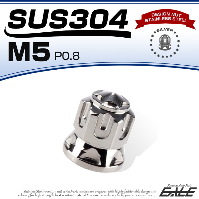 ドームナット スター M5 P0.8 SUS304 ステンレス 袋ナット フランジ 六角ナット シルバー TF0186 【メール便可】
