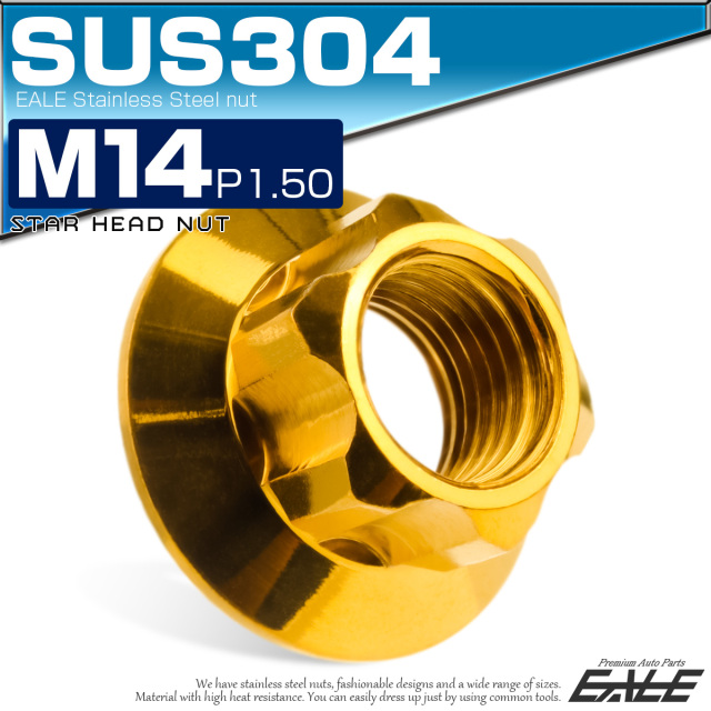 フランジナット スターヘッド M14 P1.5 セレート付き デザインナット SUSステンレス フランジ付き 六角ナット ゴールド TF0205 【メール便可】