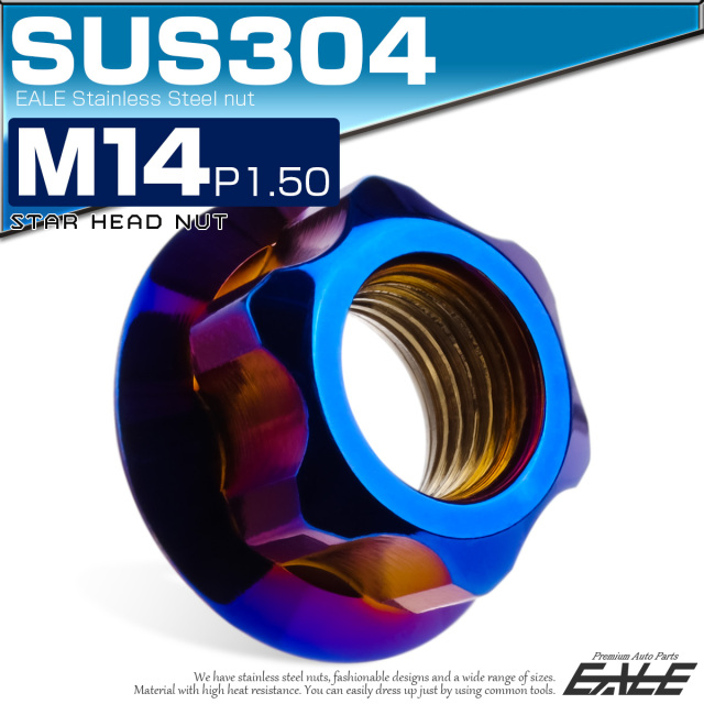 フランジナット スターヘッド M14 P1.5 セレート付き デザインナット SUSステンレス フランジ付き 六角ナット 焼きチタンカラー TF0206 【メール便可】
