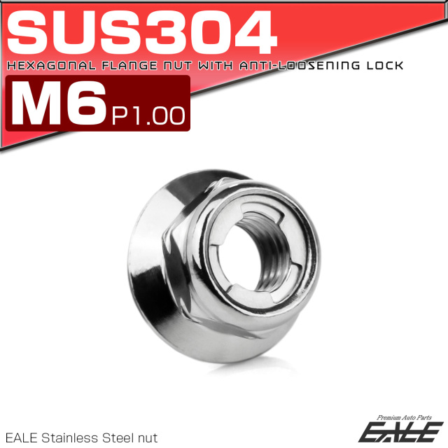 フリクションリングナット M6 P1.0 フランジ付き 六角ナット ゆるみ止めナット シルバー TF0210 【メール便可】