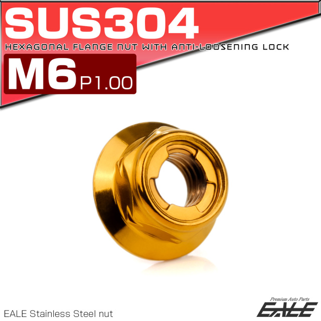 フリクションリングナット M6 P1.0 フランジ付き 六角ナット ゆるみ止めナット ゴールド TF0211 【メール便可】