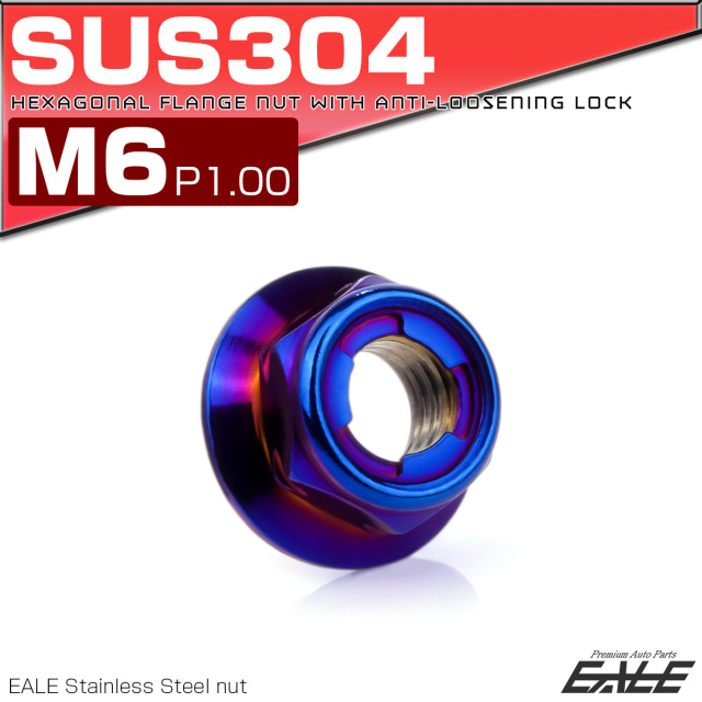 フリクションリングナット M6 P1.0 フランジ付き 六角ナット ゆるみ止めナット 焼きチタンカラー TF0212 【メール便可】