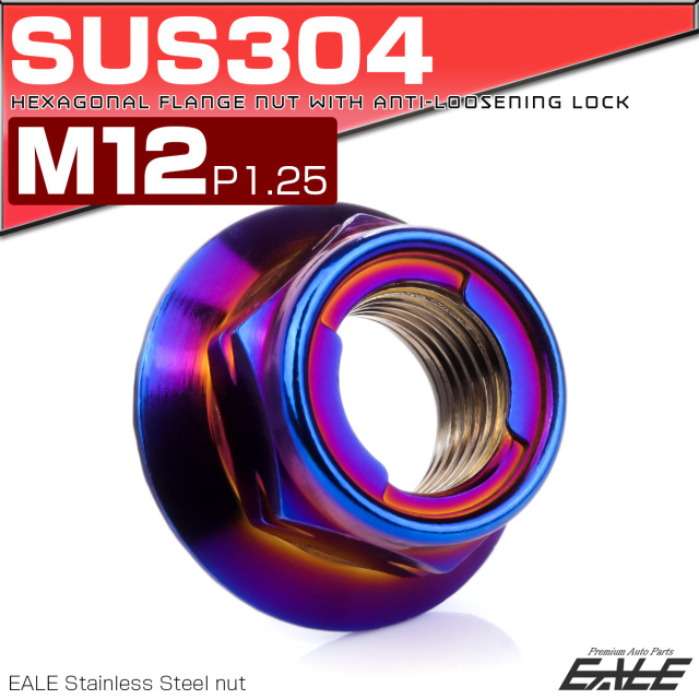 フリクションリングナット M12 P1.25 フランジ付き 六角ナット ゆるみ止めナット 焼きチタンカラー TF0221 【メール便可】