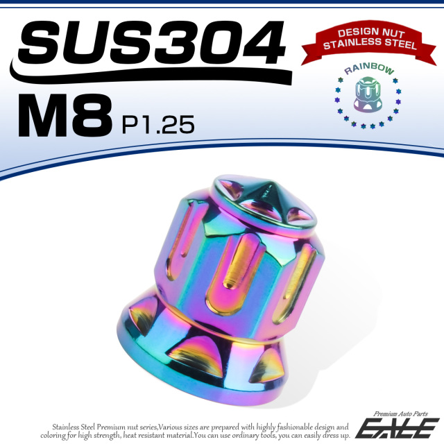 ドームナット スター M8 P1.25 SUS304 ステンレス 袋ナット フランジ 六角ナット レインボー TF0238 【メール便可】