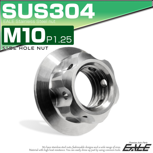 サイドホールナット M10 P1.25 セレート付き SUSステンレス スターヘッド デザインナット フランジ付き 六角ナット シルバー TF0242 【メール便可】