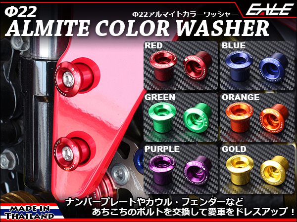 Solute Φ22 アルミ削り出し カラー ワッシャー(フジツボ) 2個セット M6キャップボルト対応 TH0004