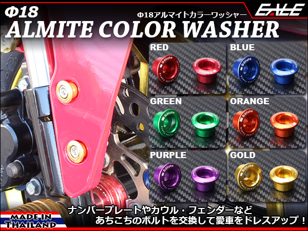 Solute Φ18 アルミ削り出し カラー ワッシャー(フジツボ) 2個セット M6キャップボルト対応 TH0007