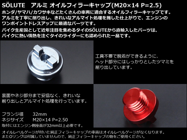 Soluteブランド アルミ削り出し オイル フィラー キャップ M20