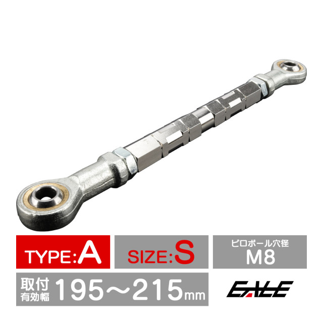バイク 汎用 トルクロッド ステンレス 195-215mm ピロボール M8 調整式