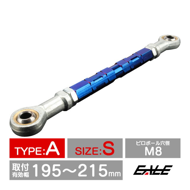 バイク 汎用 トルクロッド ステンレス 195-215mm ピロボール M8 調整式