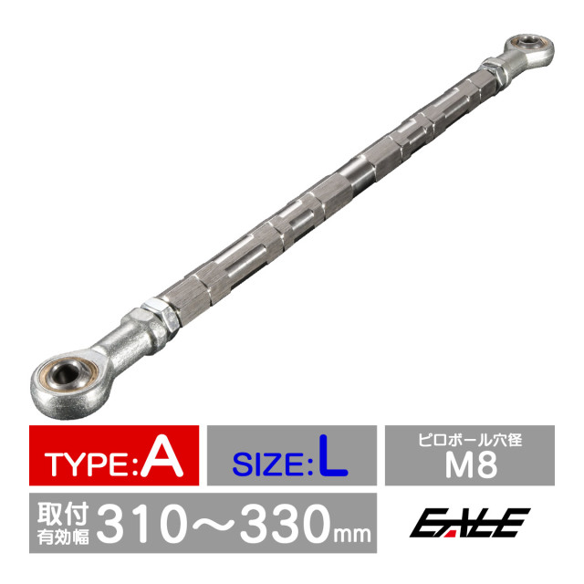 バイク 汎用 トルクロッド ステンレス 310-330mm ピロボール M8 調整式