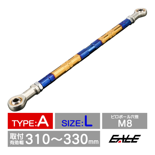 バイク 汎用 トルクロッド ステンレス 310-330mm ピロボール M8 調整式