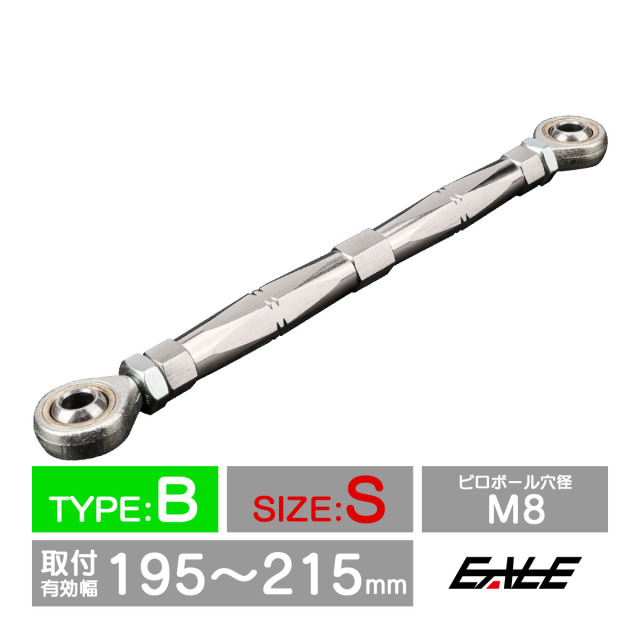 バイク 汎用 トルクロッド ステンレス 195-215mm ピロボール M8 調整式