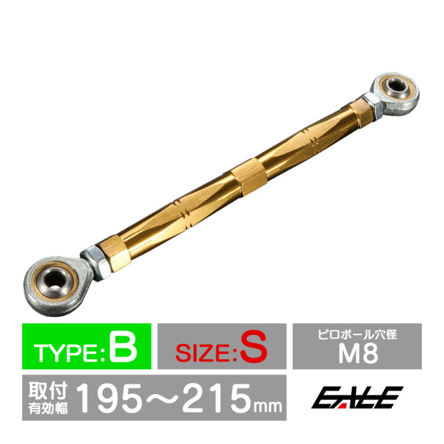 バイク 汎用 トルクロッド ステンレス 195-215mm ピロボール M8 調整式