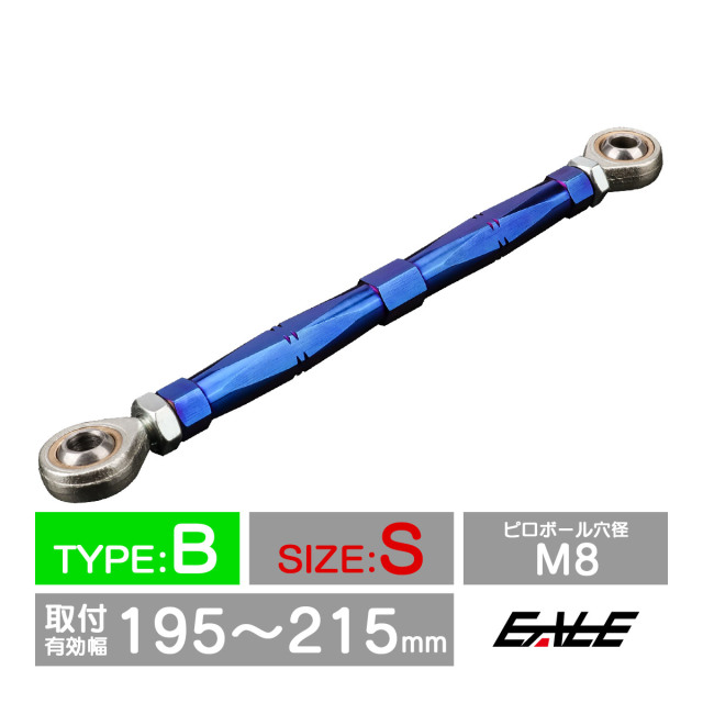 バイク 汎用 トルクロッド ステンレス 195-215mm ピロボール M8 調整式