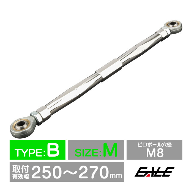 バイク 汎用 トルクロッド ステンレス 250-270mm ピロボール M8 調整式