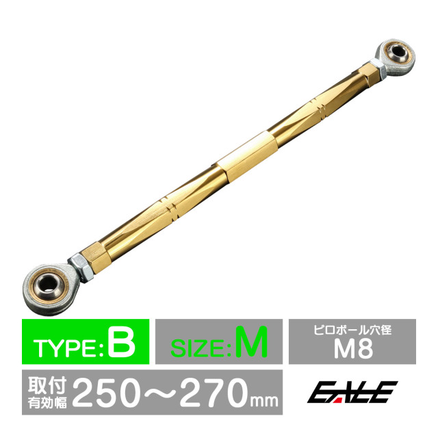 バイク 汎用 トルクロッド ステンレス 250-270mm ピロボール M8 調整式