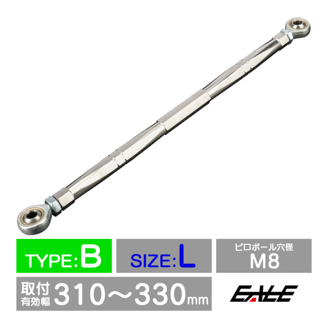 バイク 汎用 トルクロッド ステンレス 310-330mm ピロボール M8 調整式