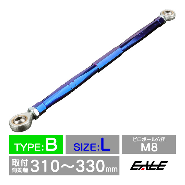 バイク 汎用 トルクロッド ステンレス 310-330mm ピロボール M8 調整式